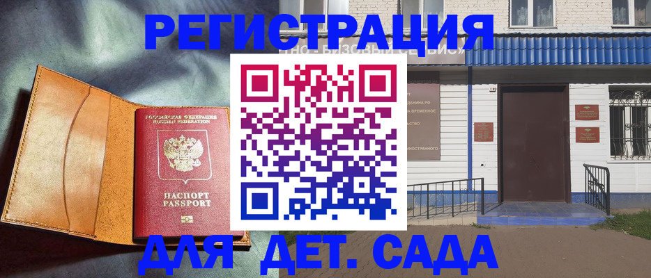 прописка гарантия в Жигулёвске