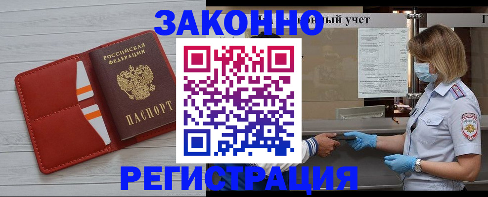 прописка для работы в Жигулёвске