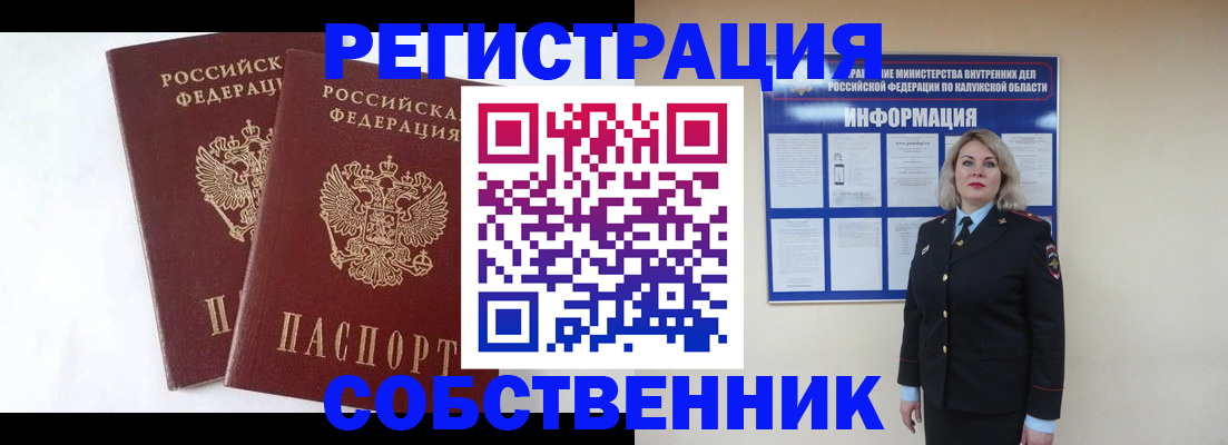 прописка от собственника в Жигулёвске