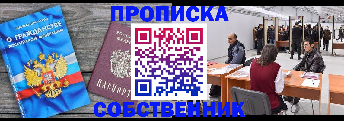 прописка 2025 в Жигулёвске