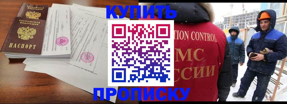 прописка законно в Жигулёвске