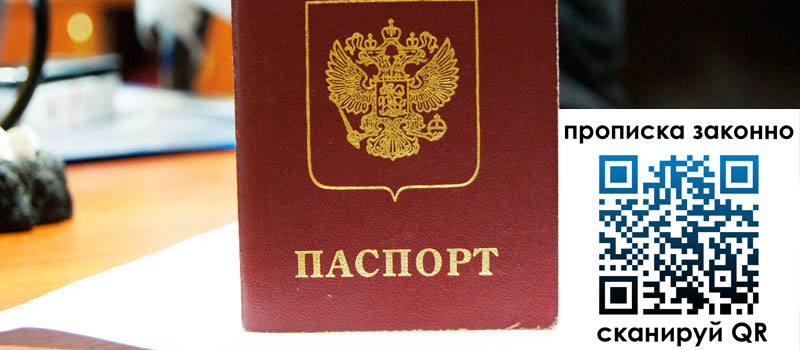 регистрация в Жигулёвске прописка в Жигулёвске